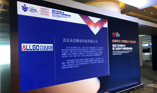 OB欧宝电竞(中国)官方网站科技亮相首届工控中国大会展会