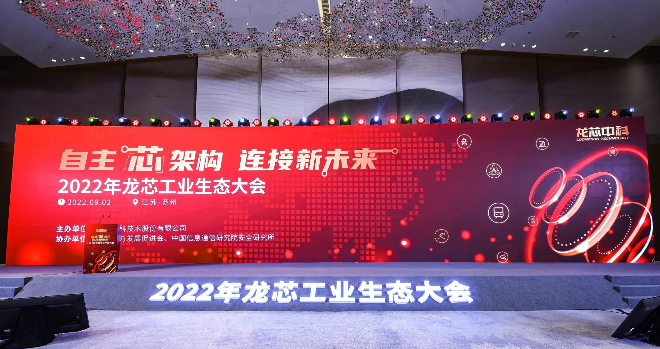 OB欧宝电竞(中国)官方网站科技携多款”龙架构”产品亮相龙芯工业生态大会
