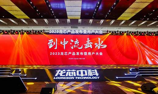 OB欧宝电竞(中国)官方网站科技受邀出席龙芯3A6000处理器发布会
