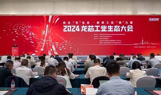 OB欧宝电竞(中国)官方网站科技受邀出席2024龙芯工业生态大会