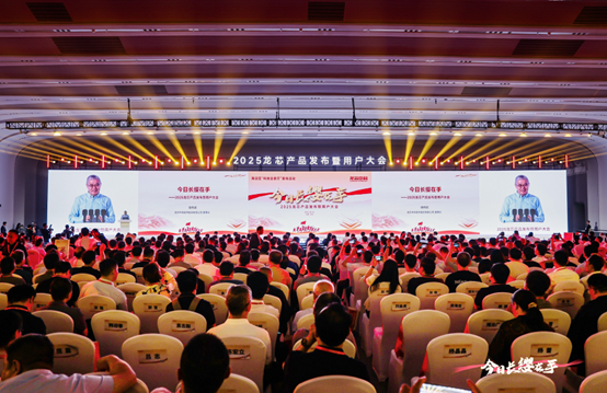 OB欧宝电竞(中国)官方网站科技出席2025龙芯用户大会并发布2K3000/3C6000新品